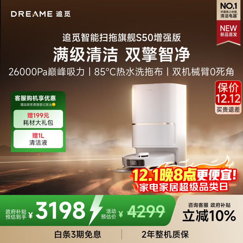 追觅S50增强版扫地机器人扫地洗地机吸洗拖扫拖一体自动清洗全自动机器人水箱版