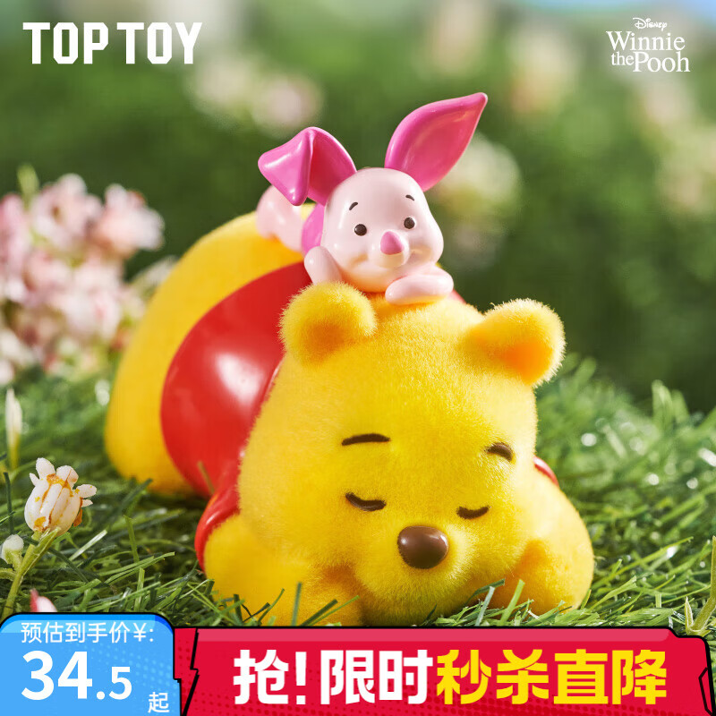 TOP TOY小熊维尼的快乐日常系列迪士尼手办植绒盲盒摆件可爱女生礼物 单盒（款式随机）