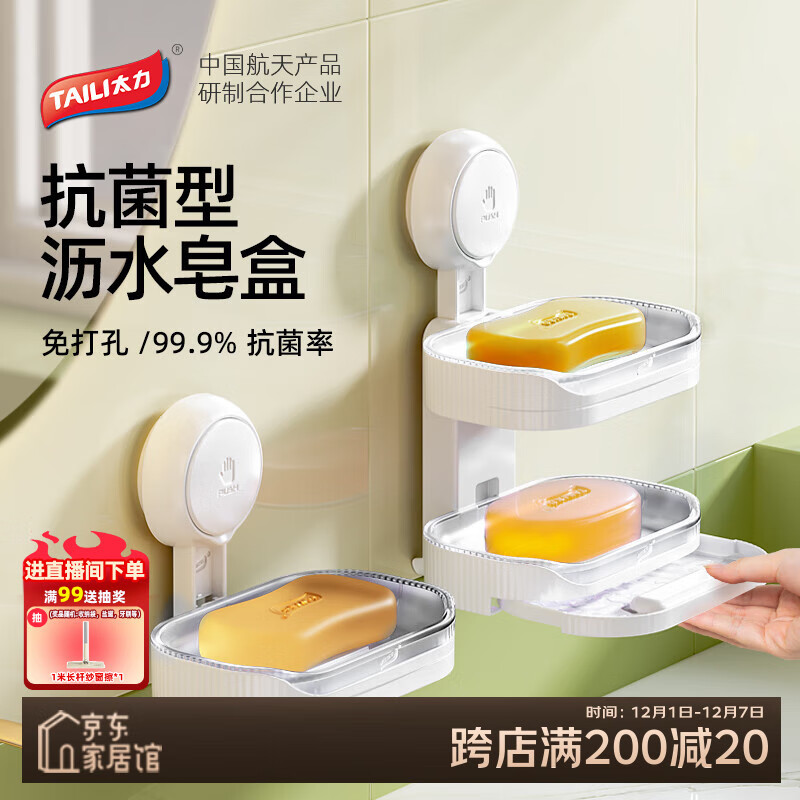 太力【销量NO.1】肥皂盒壁挂式卫生间香皂盒免打孔吸盘置物架沥水双层