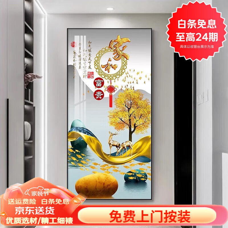 柳莺花燕入户玄关装饰画现代简约客厅走廊尽头墙壁画过道竖版轻奢大气挂画 家和富贵 80*160cm晶瓷平面+铝合金框 默认发黑色框(如需金色框请备注) 京东折扣/优惠券
