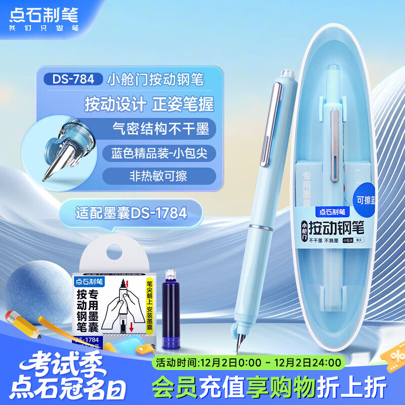 点石按动钢笔小学生三年级练字书写学习儿童钢笔练字笔784小舱门细尖【蓝杆-魔液可擦蓝】1支笔5墨囊