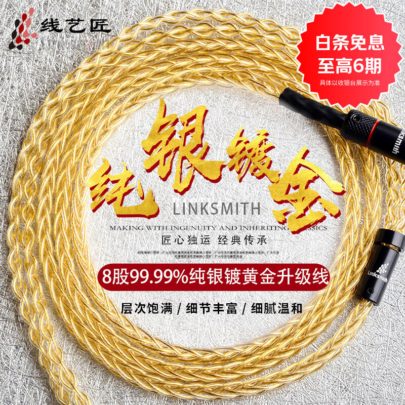 线艺匠8股纯银镀金尊贵版榭兰图mmcx0.78适用于索尼m9森海HD800S IE9004.4线耳机升级线 4.4mm平衡头 直头 森海IE900/600平衡线 /AKGN5005