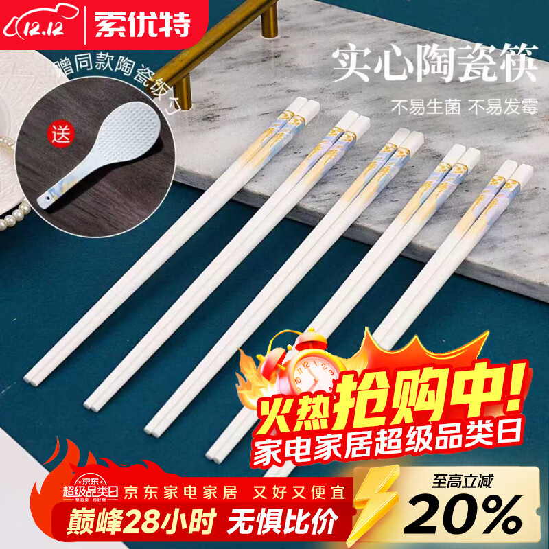 索优特景德镇轻奢精致陶瓷筷天然健康防霉防菌易清洗高温瓷筷子家用餐具 流金岁月陶瓷筷子-10双【赠饭勺1个】
