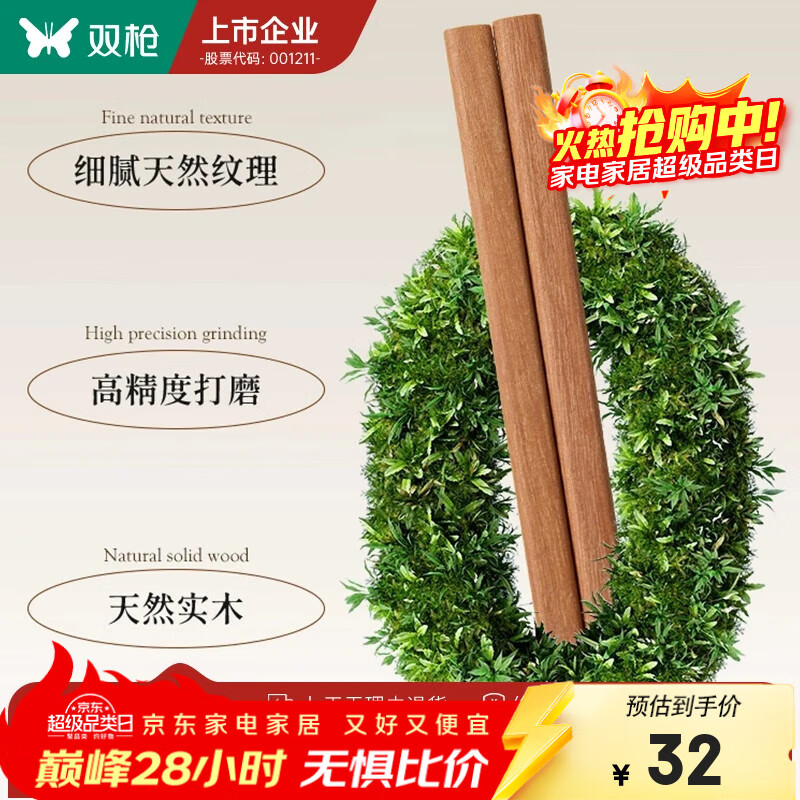 双枪（Suncha） 非洲花梨木筷子天然家用实木无漆无蜡筷子 【活动款】花梨木筷 10双