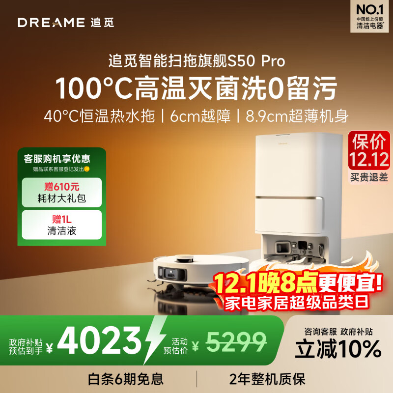 追觅S50 Pro扫地机器人扫拖洗一体自动清洗全自动基站自清洁洗地擦地机上下水版