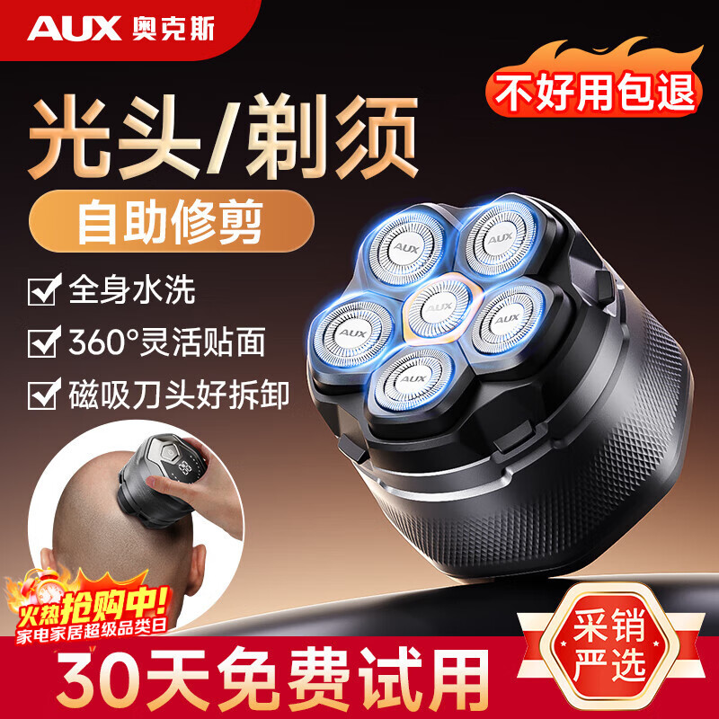 奥克斯（AUX）光头神器剃光头专用自理发器成人电动家用自助大功率刮头剃须刀 剃光头/胡须送爸爸