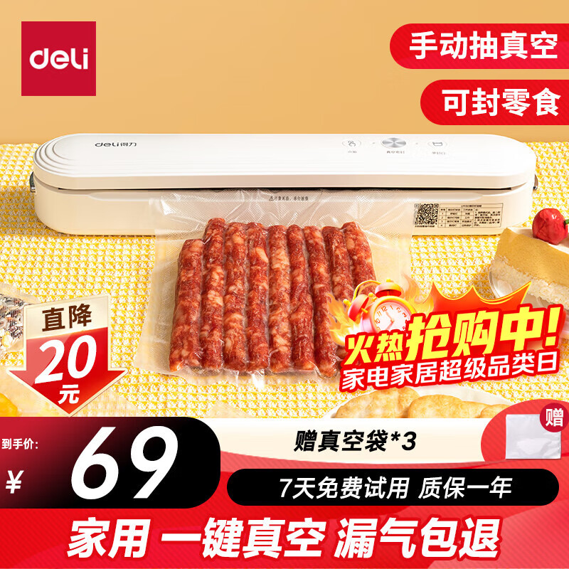 得力家用腊肉抽真空封口机小型真空包装机食品全自动真空机干湿两用商用真空保鲜打包机小巧便携 LM120