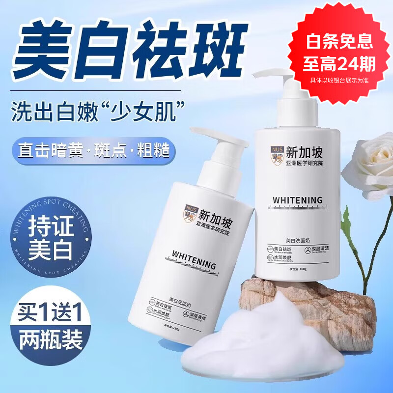 贝康伟新加坡氨基酸洗面奶美白淡斑提亮肤色去黄改善暗沉正品官方护肤品 900g 五瓶洗面奶