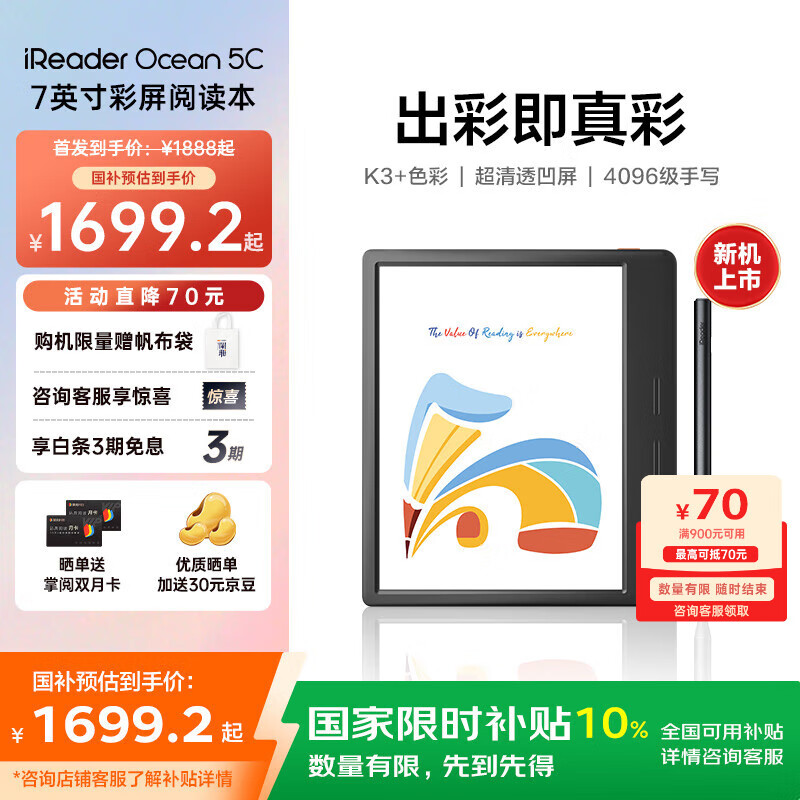 掌阅（iReader）【新品发布】Ocean5 C 7英寸彩屏阅读本电子书阅读器 墨水屏电纸书平板电脑 星际黑 电容笔套装