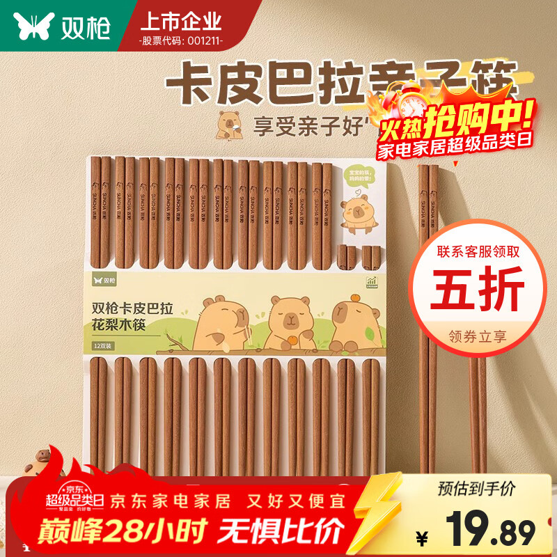 双怆卡皮巴拉花梨木亲子筷 10成人 2儿童 9.9 玲 - 折送网