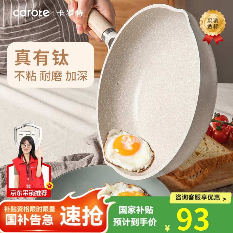 卡罗特麦饭石平底锅不粘钛锅家用牛排煎锅小煎蛋饼锅电磁炉炒锅26cm无盖