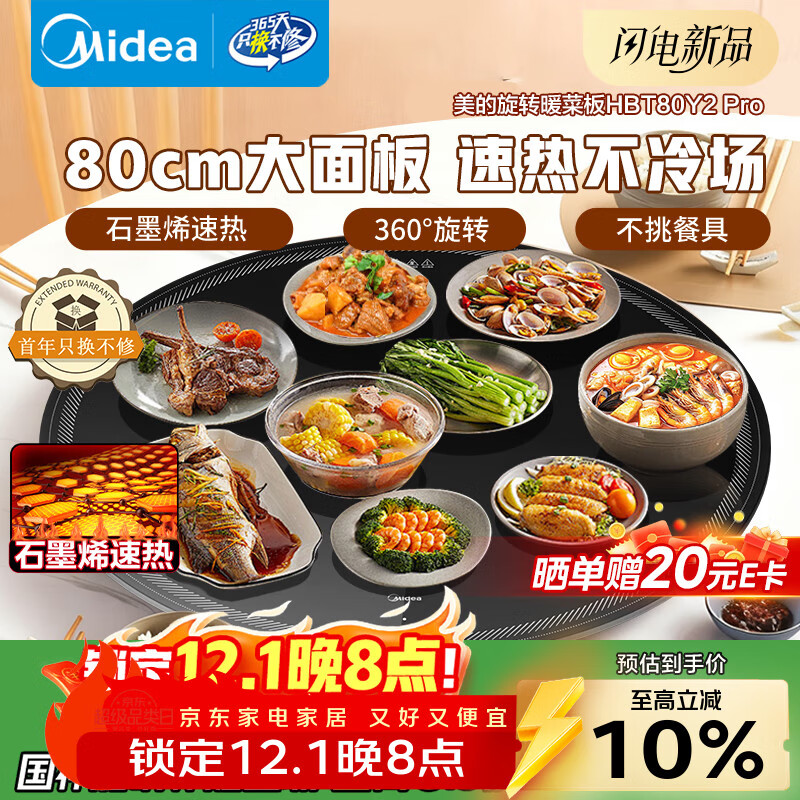 美的（Midea）暖菜板石墨烯加热 饭菜加热板热菜板保温板 2025新款家用多功能餐桌转盘恒温热菜神器HBT80Y2 Pro