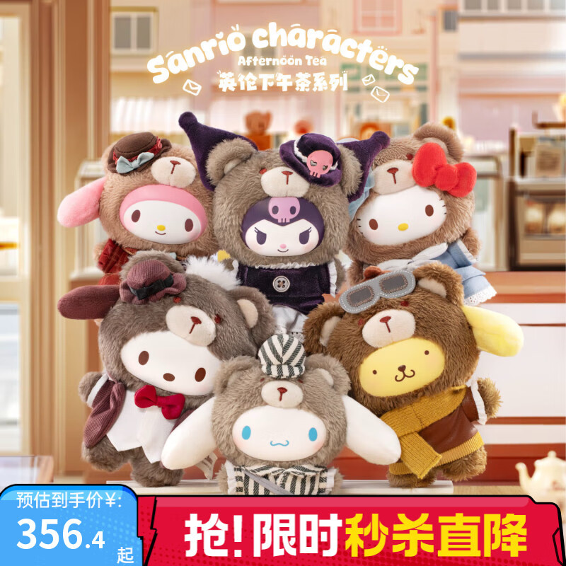 TOP TOY三丽鸥家族英伦下午茶系列搪胶毛绒库洛米盲盒公仔女生生日礼物 端盒（内含6个）