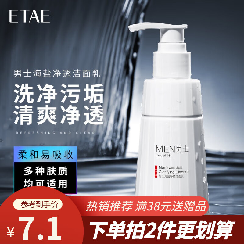 梵贞【批发价】男士海盐洁面乳洗SN2692 男士海盐净颜洁面乳150g