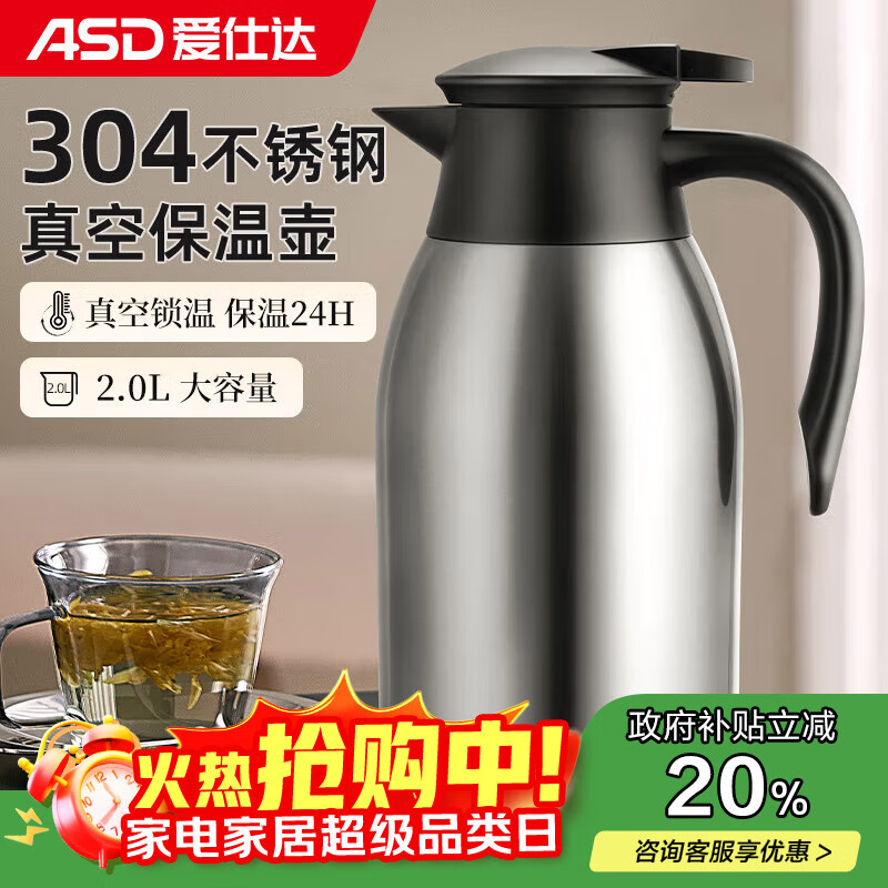 爱仕达（ASD）保温壶大容量家用暖水壶保温瓶304不锈钢2L热水壶RWS20P4WG-S