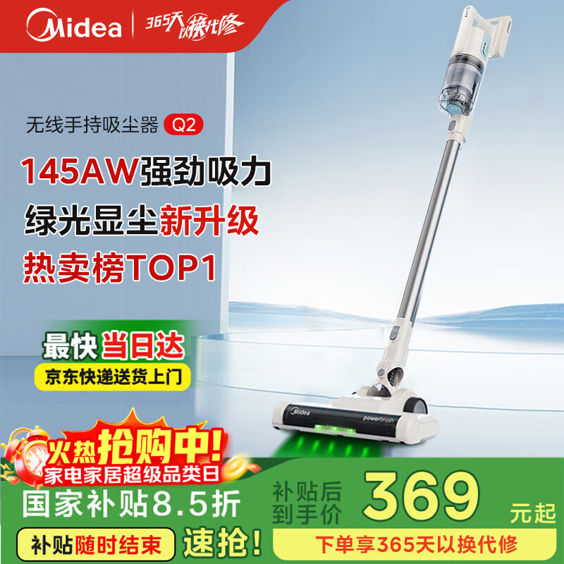 美的（Midea）无线吸尘器家用吸尘器家用宠物手持吸尘器大吸力轻量车载长续航地毯猫毛狗毛吸毛器【国家补贴】Q2