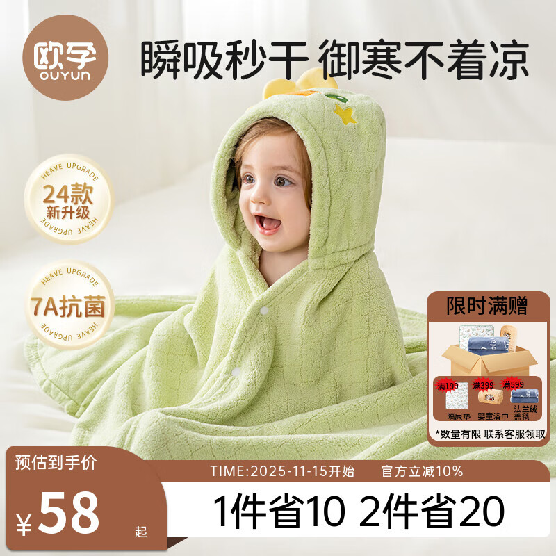 欧孕（OUYUN）婴儿浴巾珊瑚绒吸水速干儿童斗篷浴袍带帽宝宝 布兰龙150*100