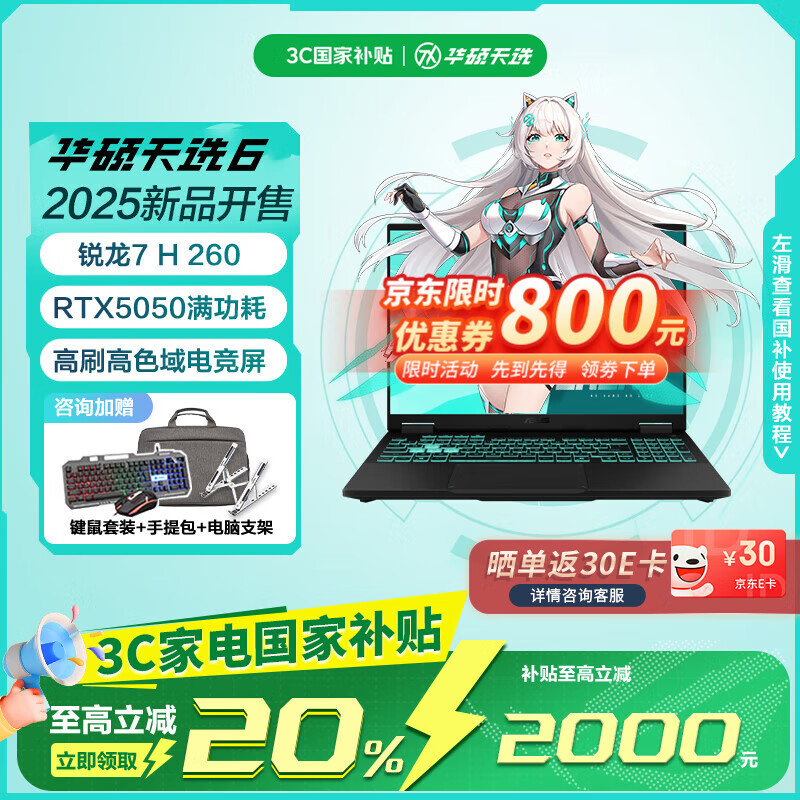 华硕天选6锐龙版 国家补贴20% 高性能AI处理器 16英寸 大学生电竞游戏本 笔记本电脑  RA 锐龙7 H 260/RTX5050/日蚀灰 16G内存/512G高速固态硬盘 16:10高刷高色域电竞屏