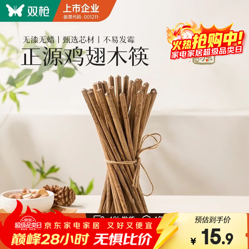 双枪（Suncha）新款鸡翅木筷子 抗菌防霉家用套装 无漆无蜡礼品筷子洗碗机耐高温 锦鲤雕刻版6双装（礼盒）