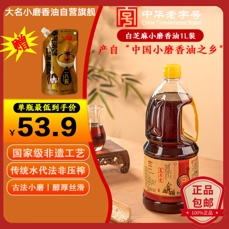 五鹿香白芝麻小磨香油1L装【一级水代法】火锅凉拌调味品 源头直发包邮