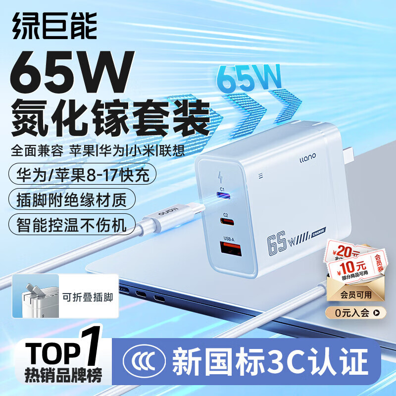 绿巨能（llano）65W氮化镓笔记本电脑充电器PD折叠脚 苹果17MacBook Pro华为小米联想iPad Pro平板多口电源适配器