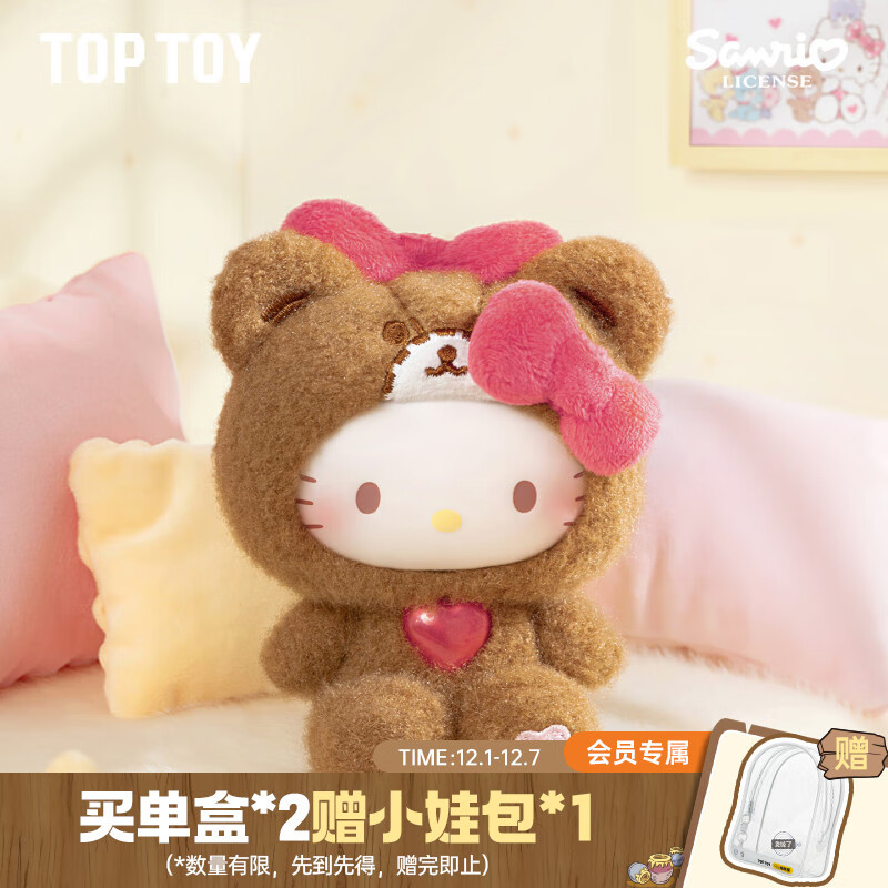 TOP TOY Hello Kitty泰迪睡衣系列毛绒挂件凯蒂猫盲盒女生生日礼物 单盒