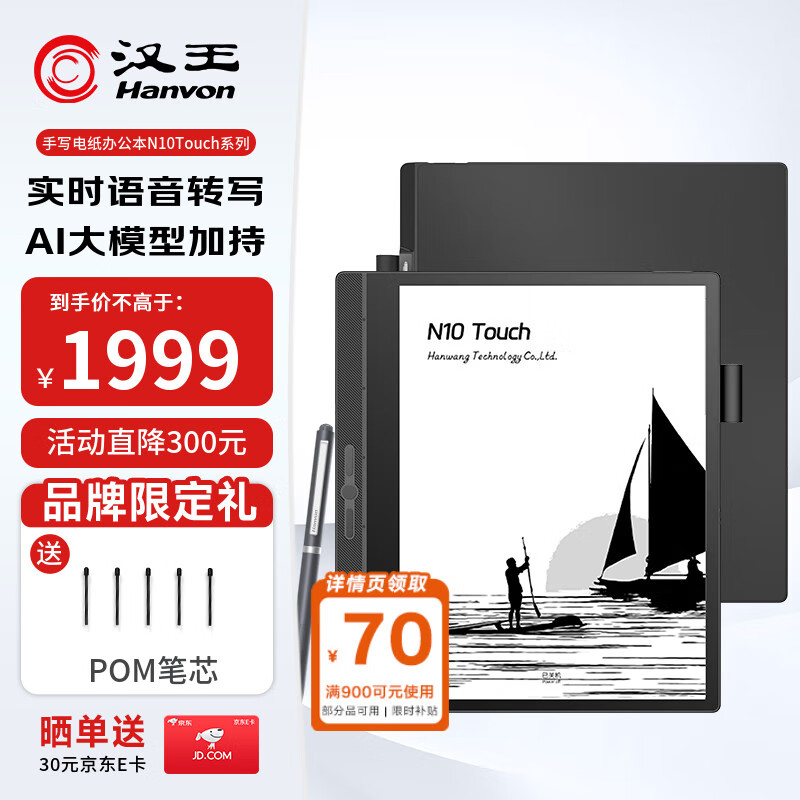 汉王（Hanvon）电纸书N10touch 款智能办公本10.3英寸电子书阅读器墨水屏电纸书电子笔记本手写平板电脑
