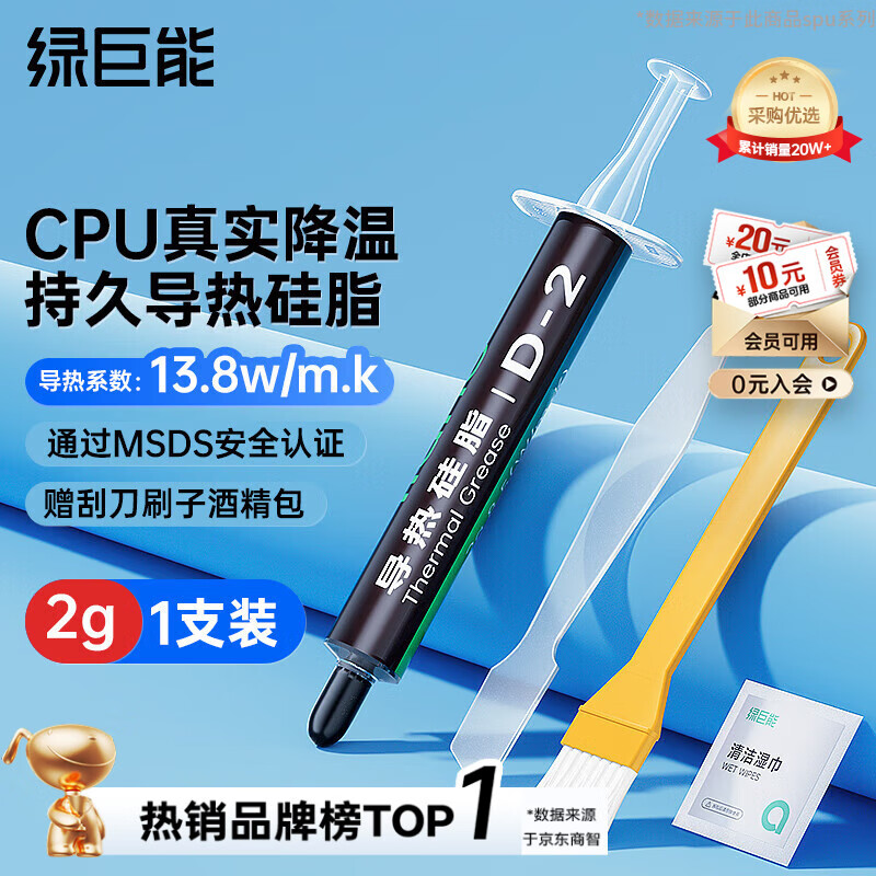 绿巨能（llano）硅脂散热CPU导热膏芯片主机笔记本电脑显卡液态硅胶导热系数13.8（W/m·K）2g*1 