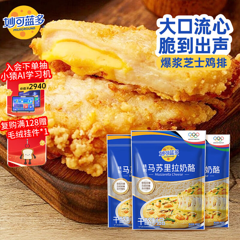 妙可蓝多 马苏里拉芝士碎450g*3 奶酪碎 三明治焗饭披萨烘焙原料