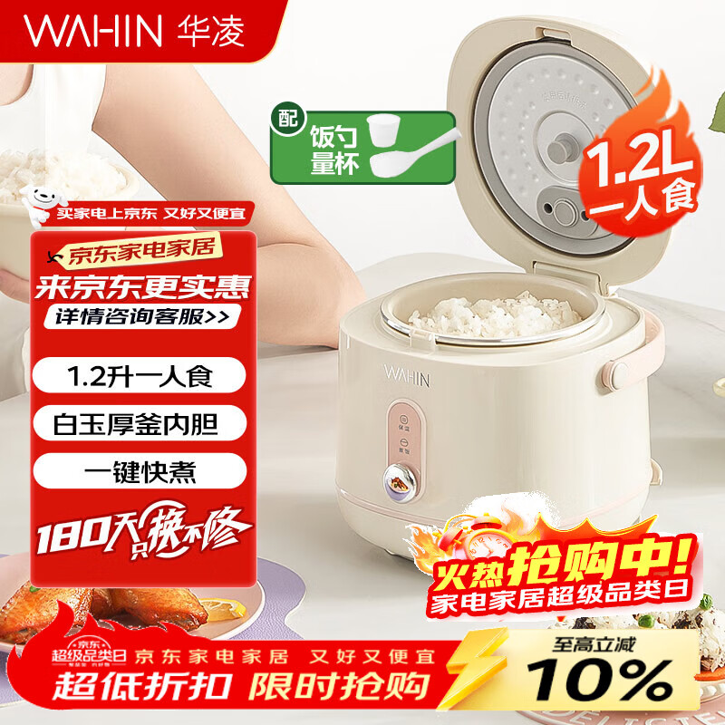 华凌美的出品  电饭煲家用1-2人小功率微压多功能饭煲 白玉厚釜不粘内胆 一人食 1.2L WH-FB127J