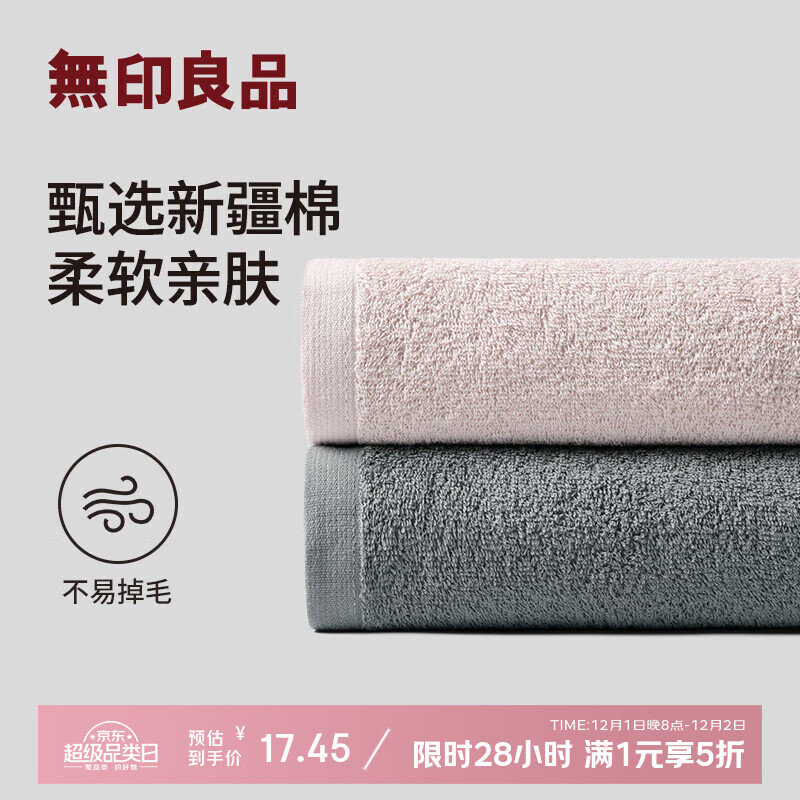 无印良品毛巾新疆全棉A类男士100%纯棉2条装吸水不易掉毛柔软亲肤擦脸毛巾