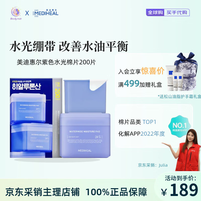 美迪惠尔（Mediheal）韩国mediheal棉片美迪惠尔妆前湿敷棉片 积雪草舒缓保湿面膜 紫色水润保湿棉片200片