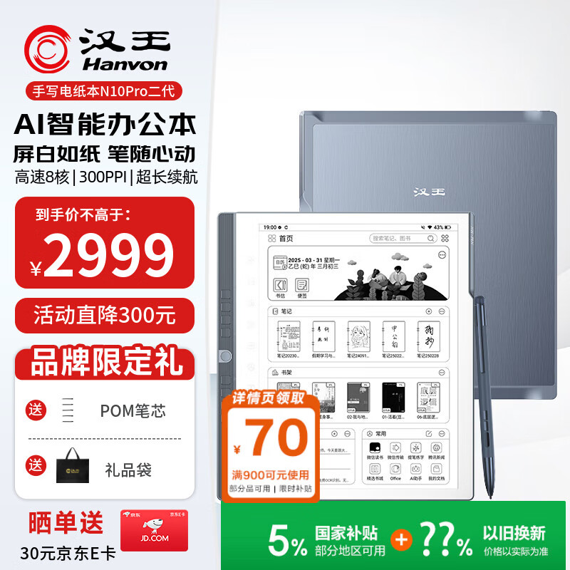 汉王（Hanvon）【新品】手写电纸本N10Pro二代10.3英寸电子书阅读器墨水屏电纸书笔记本智能办公本平板电脑128G