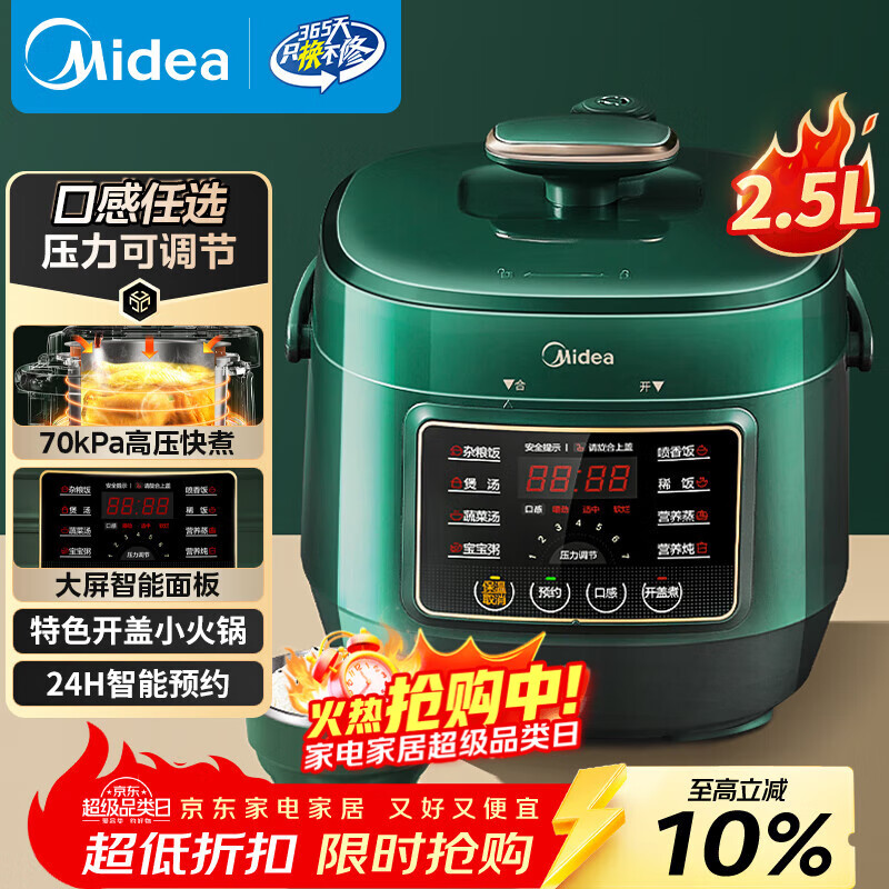 美的（Midea）品牌官方电压力锅2.5L小绿煲一人食迷你开盖火锅全自动智能预约宝宝粥MY-S340电饭煲高压锅1-3人