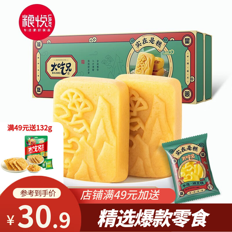 粮悦（LIRAY） 大吃兄沙琪玛 休闲零食点心 绿豆糕两盒装共460g