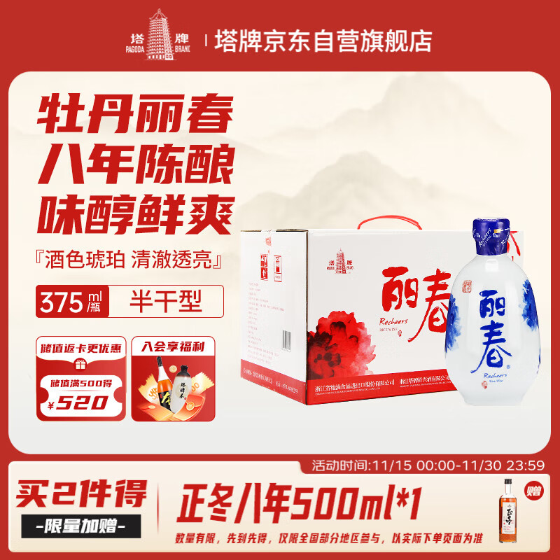 塔牌 牡丹丽春八年 半干型 绍兴黄酒 375ml*6瓶 整箱装