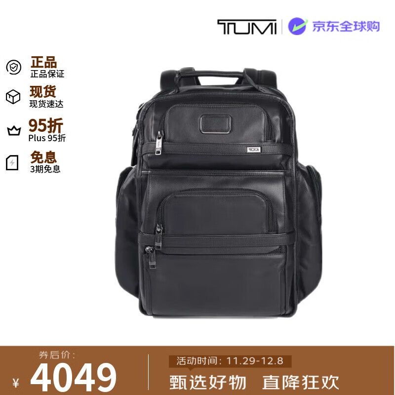 途明（TUMI）ALPHA3男士双肩包电脑背包商务真皮09603580DL3生日礼物