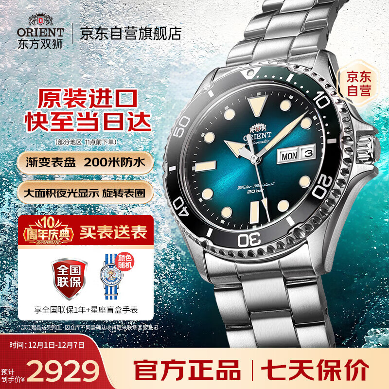 ORIENT东方双狮手表男潜水表原装进口水鬼绿运动夜光日本全自动机械表