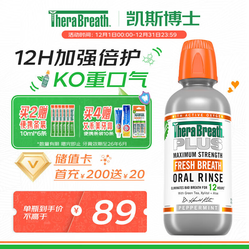 TheraBreath凯斯博士漱口水plus加强473ml清新口气0酒精去口臭去除口腔细菌