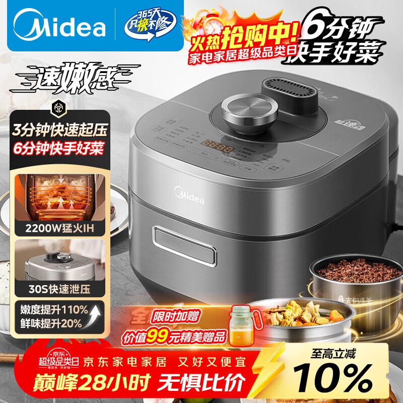 美的（Midea）电压力锅速嫩感6分钟一道菜5L高压锅猛火2200W家用煲汤全自动4-6人电饭煲MY-S572N升级316L钢胆