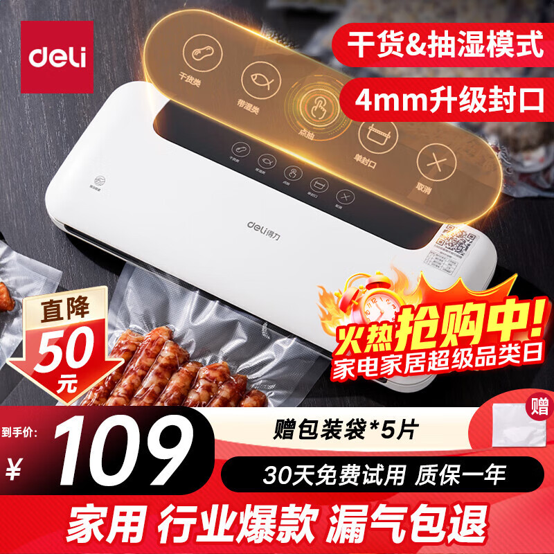 得力家用腊肉抽真空封口机小型真空包装机食品塑封机全自动真空机干湿两用商用真空保鲜打包机LM776