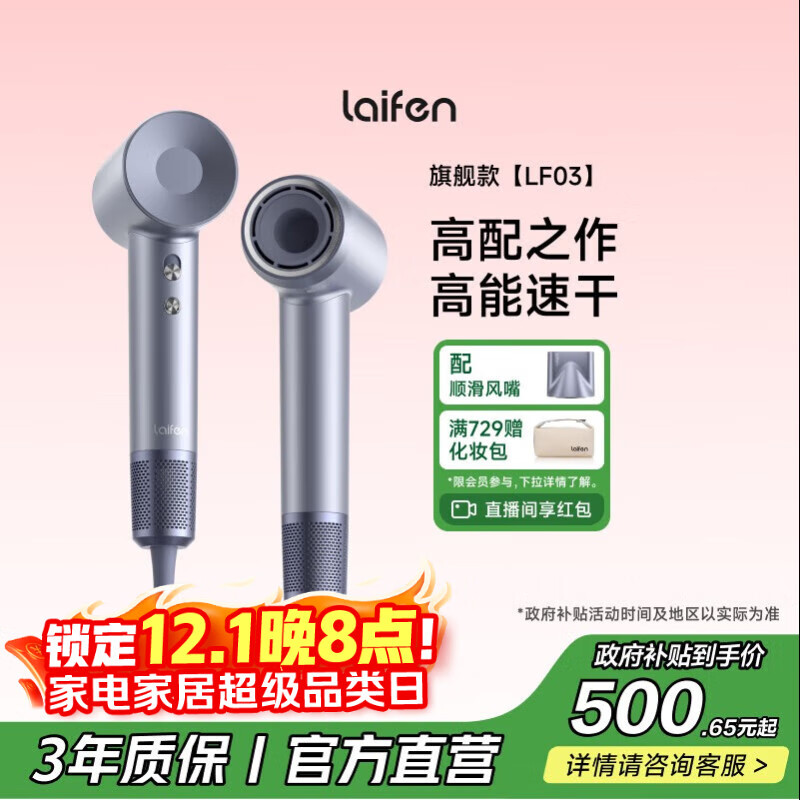 徕芬Laifen高速吹风机 速干家用电吹风 负离子护发吹风筒无叶吹风机 生日礼物 国家补贴 LF03闪银