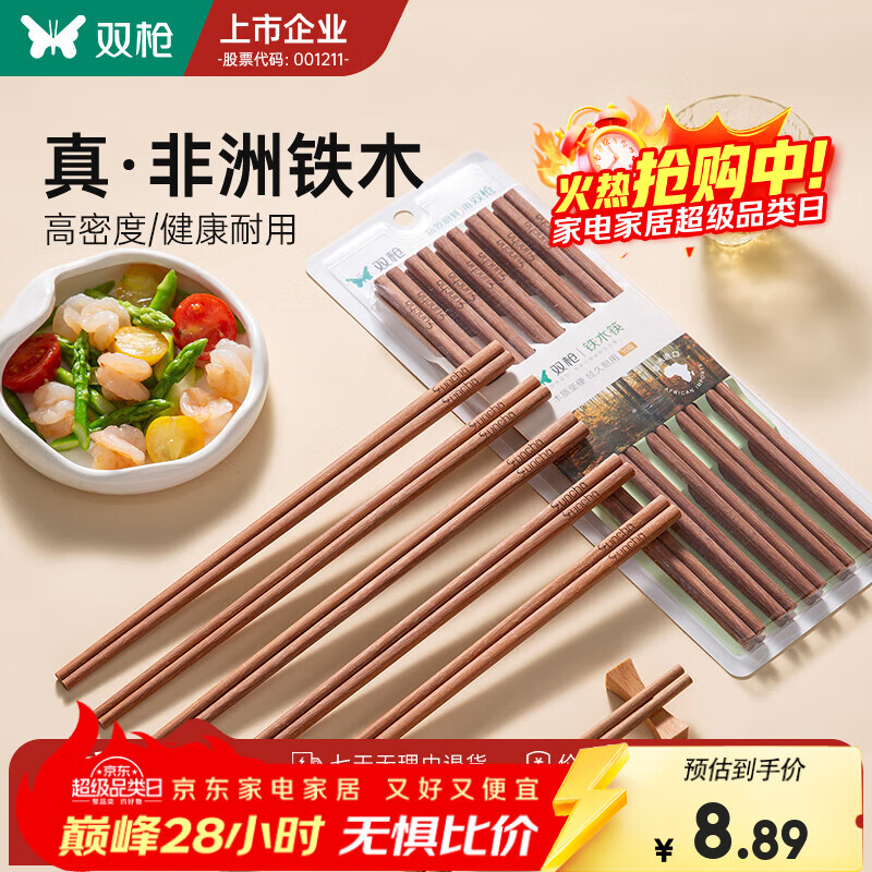 双枪铁木筷子家用2025新款高档抗菌防霉防滑木质快筷子油炸耐高温 【0漆0蜡】5双铁木筷/25cm