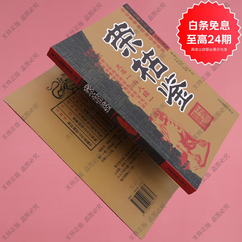 【京仓直配】正版旧书荣枯鉴千年不二之异书/冯道著赵俊波译古学今用正版书籍老版珍藏（售价高于定价，介意者慎拍，支持开发票，