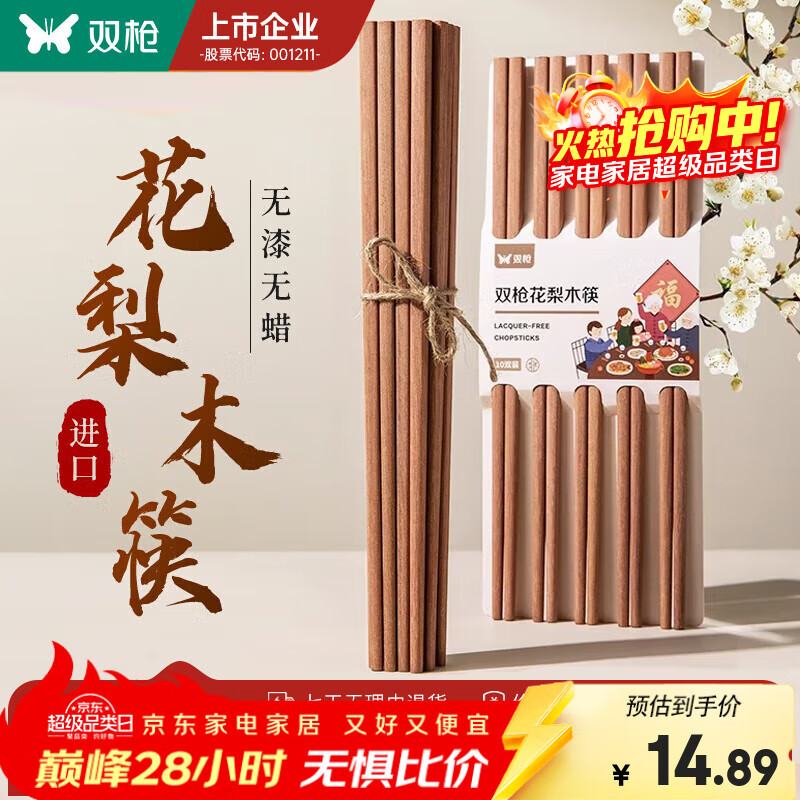 双枪非洲进口高档花梨木筷2024新款家用木筷子无漆无蜡原木筷实木筷 【无漆无蜡】花梨木筷10双装