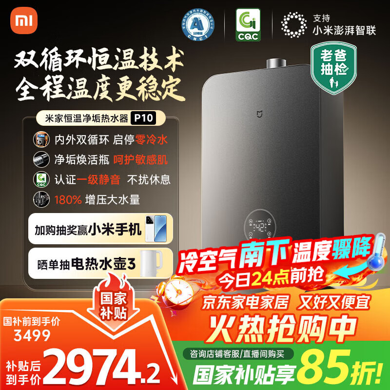 米家小米【双循环零冷水P10】16升恒温燃气热水器 一级静音净垢增压水伺服天然气国家补贴以旧换新MJ06