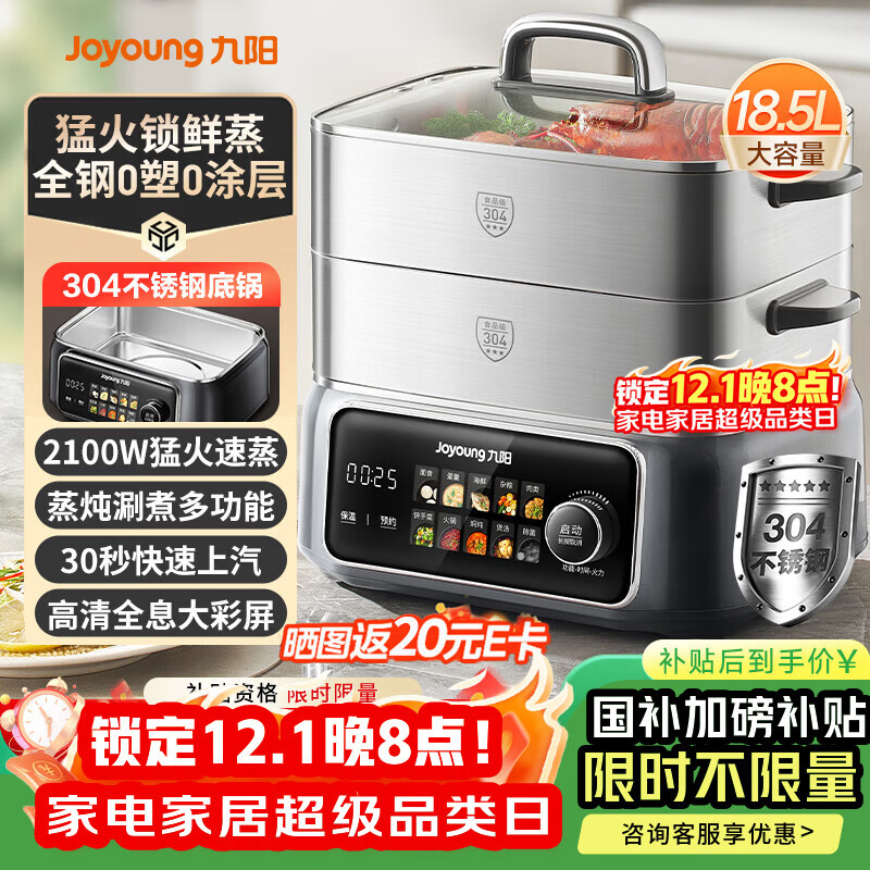 九阳（Joyoung）电蒸锅 18.5L大容量三层0涂层304不锈钢可预约  家用多功能涮火锅炖蒸煮一体电热锅多用途锅GZ998