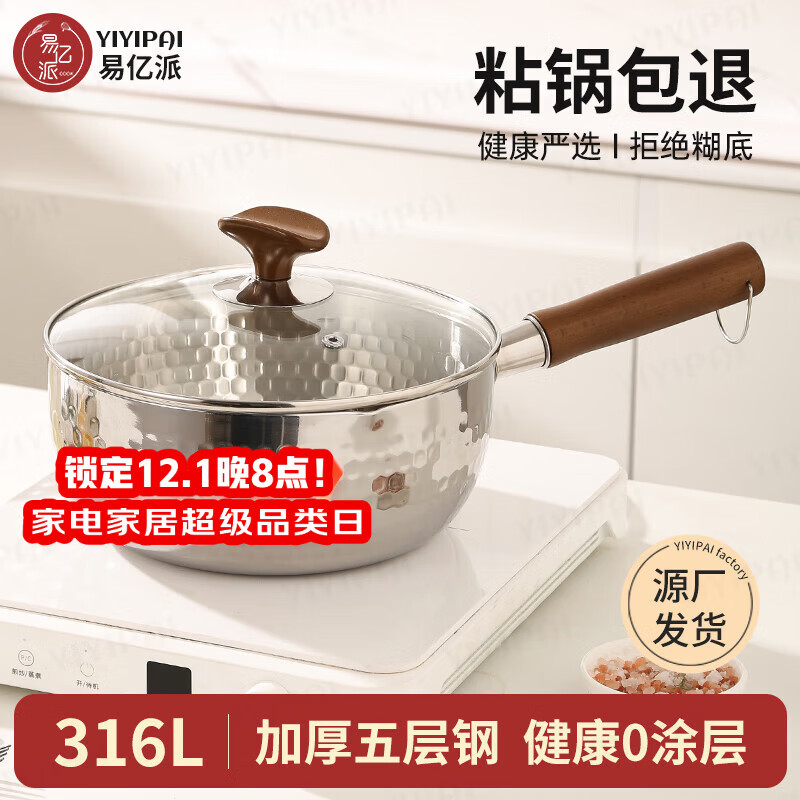 YIYIPAI无涂层雪平锅316L不锈钢奶锅辅食锅不粘泡面小锅煮面汤锅 316L【带盖】加厚五层钢 22cm