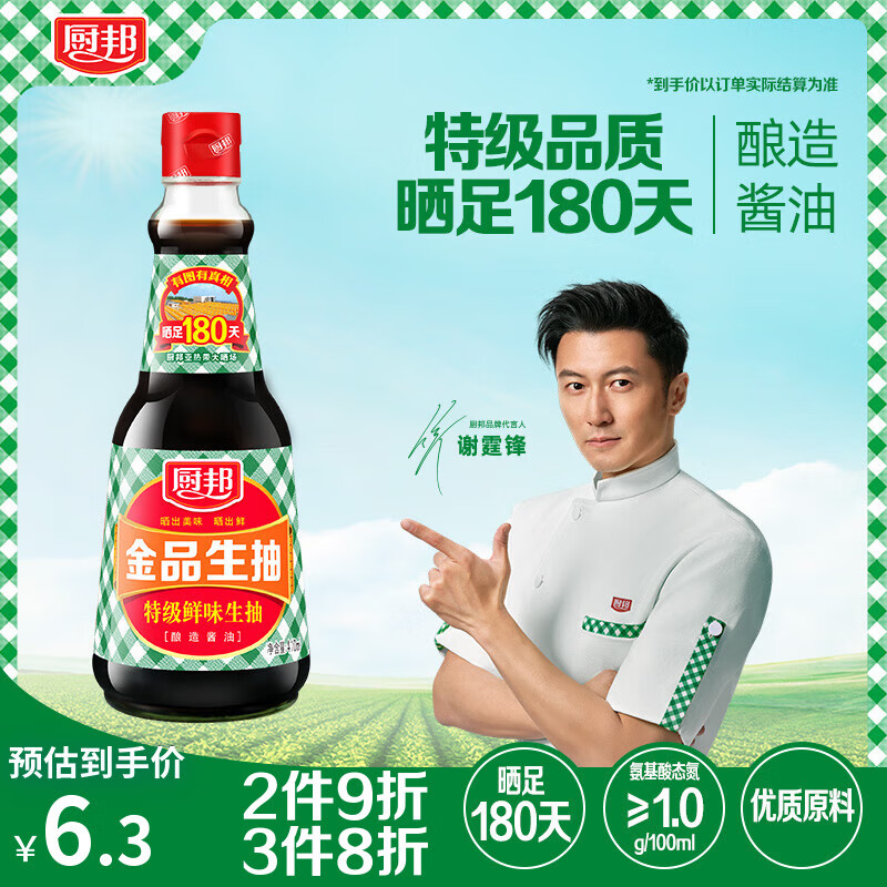 厨邦酱油 金品系列 生抽 酱油【特级黄豆酱油】410ml 酿造酱油 调味品