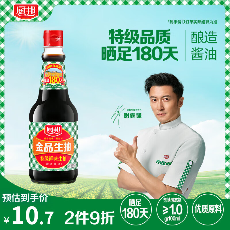 厨邦酱油 金品系列 生抽 酱油【特级黄豆酱油】820ml 酿造酱油 调味品